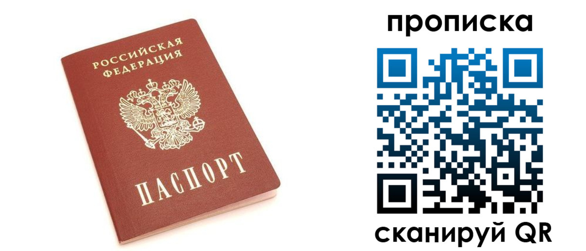 прописка в квартире в Астрахани