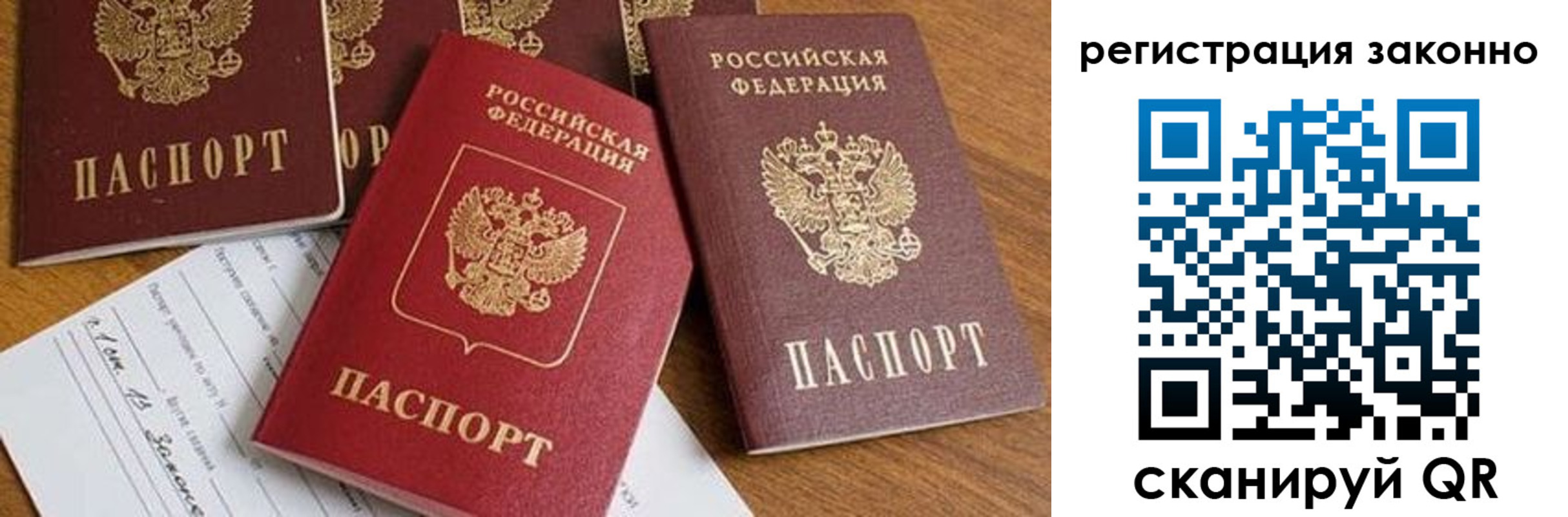 временная регистрация недорого в Астрахани