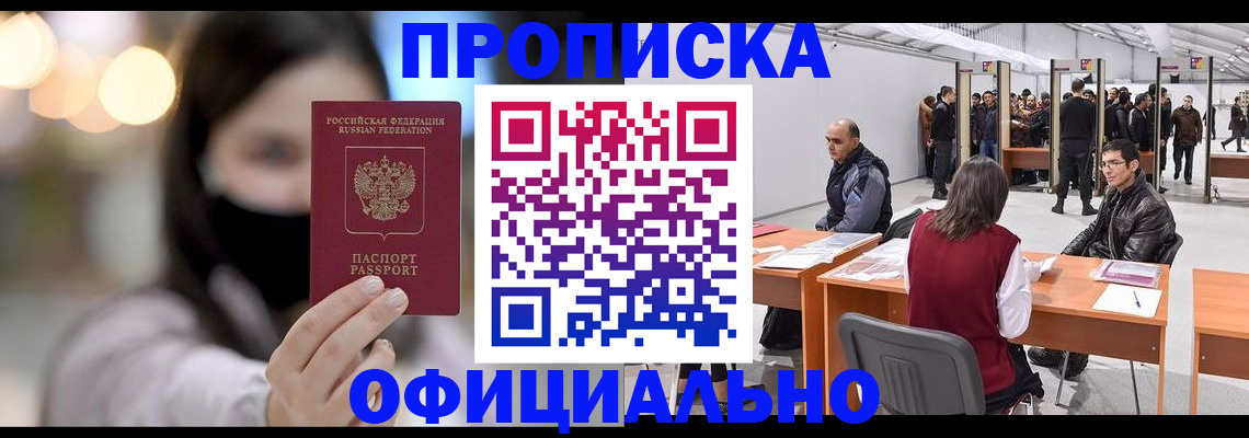 прописка поиск в Астрахани