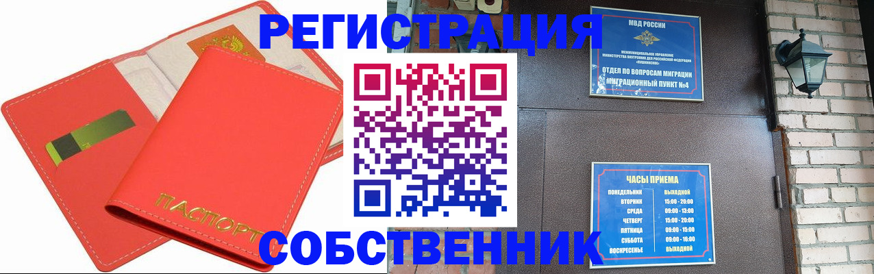 временная регистрация для школы в Астрахани