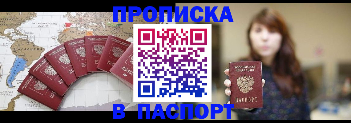 прописка для военкомата в Астрахани