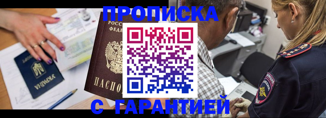временная регистрация собственник в Астрахани