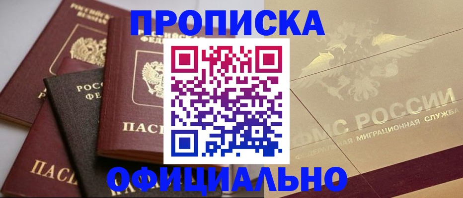 временная регистрация для всех в Астрахани