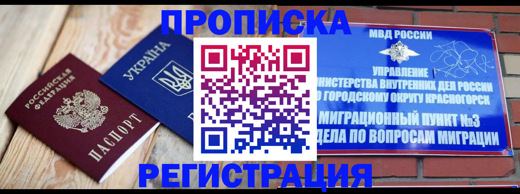 прописка для кредита в Астрахани