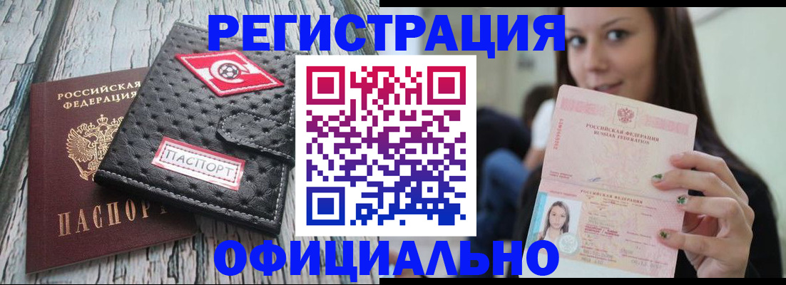 временная регистрация собственник в Астрахани