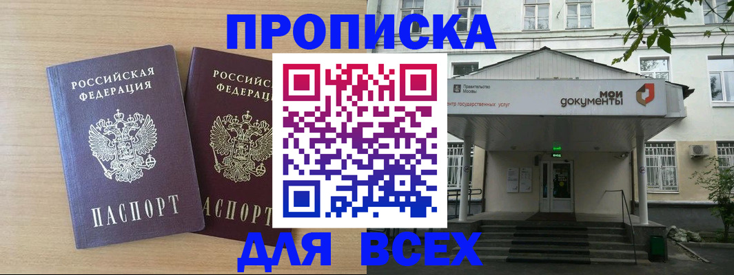 где прописаться в Астрахани